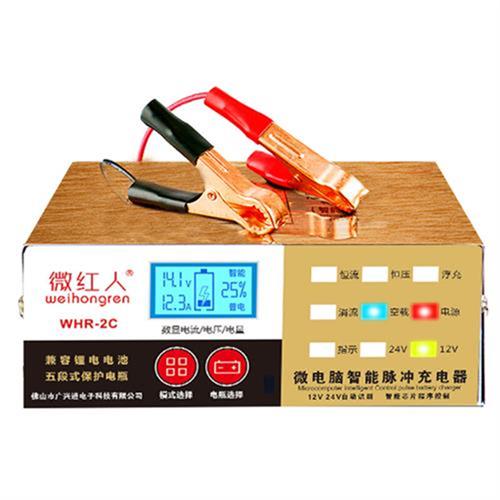 微红人智能数显汽车电瓶充电器12V24V伏小车机车启停轿车货车全