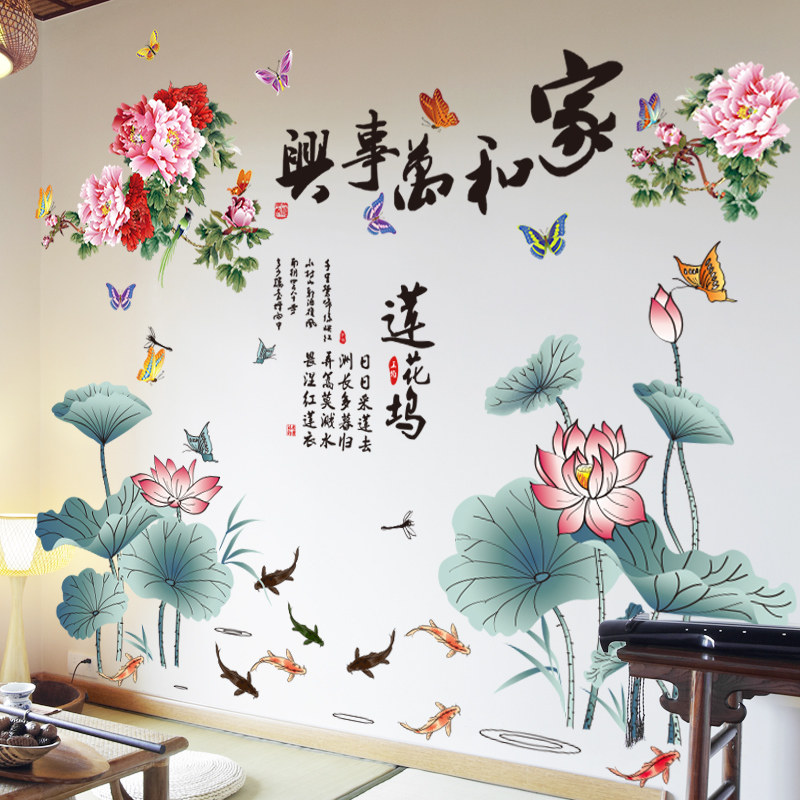 好货墙贴纸贴画新中式中国风客厅电视背景墙墙壁纸装饰荷花家和万