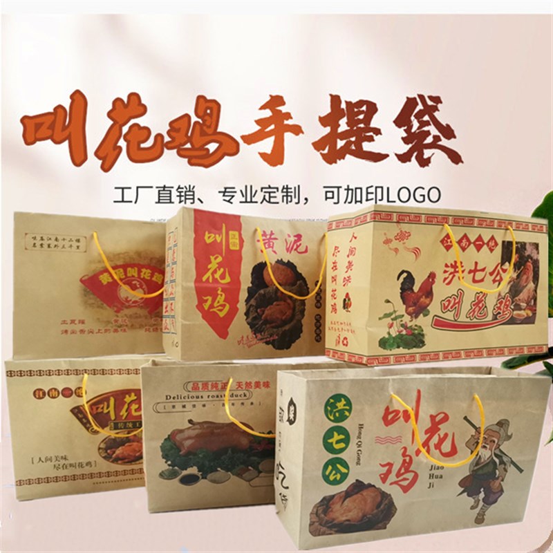 好货黄泥叫花鸡手提纸袋手撕烤鸭袋子荷叶鸡包装袋纸袋定做现货包