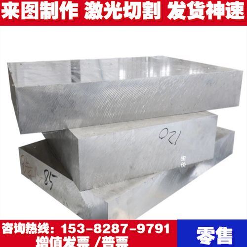 A5082P A5182P A5083PS 铝合金 A5086P A5N01P 铝棒 铝板 按需切