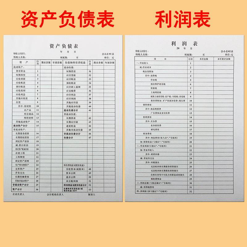 好货利润表 资产负债表 现金利润表+流量表 财务会计企业月度报表