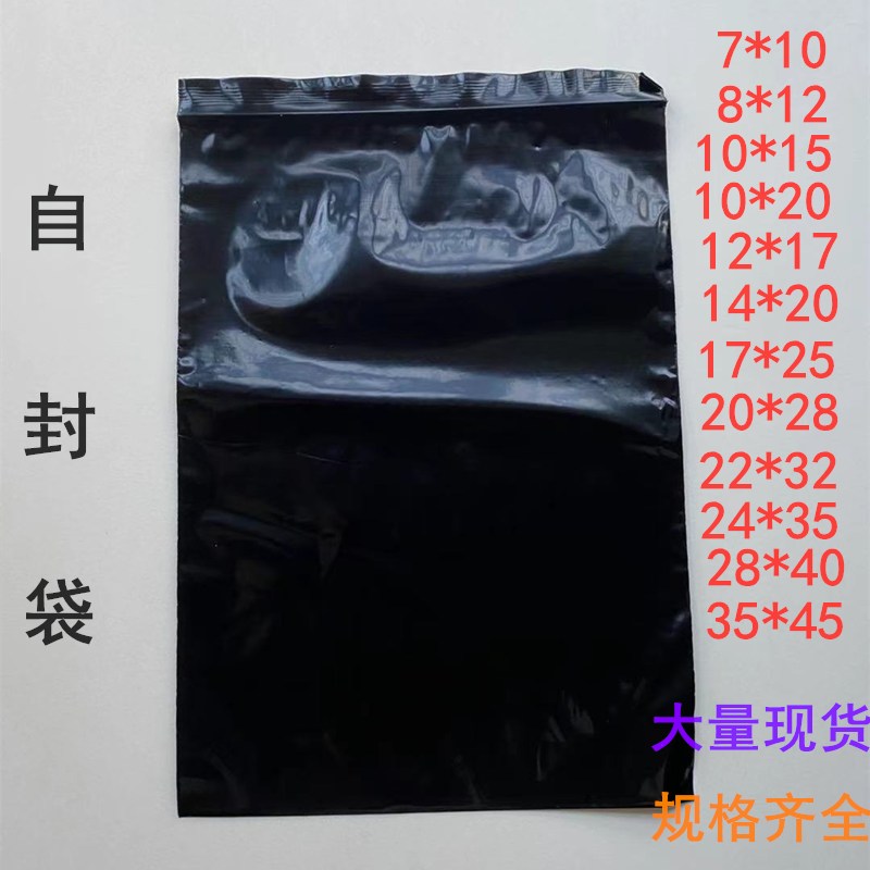 好货黑色自封袋20*28加厚避光遮光袋密封夹链塑料包装袋PE封口袋