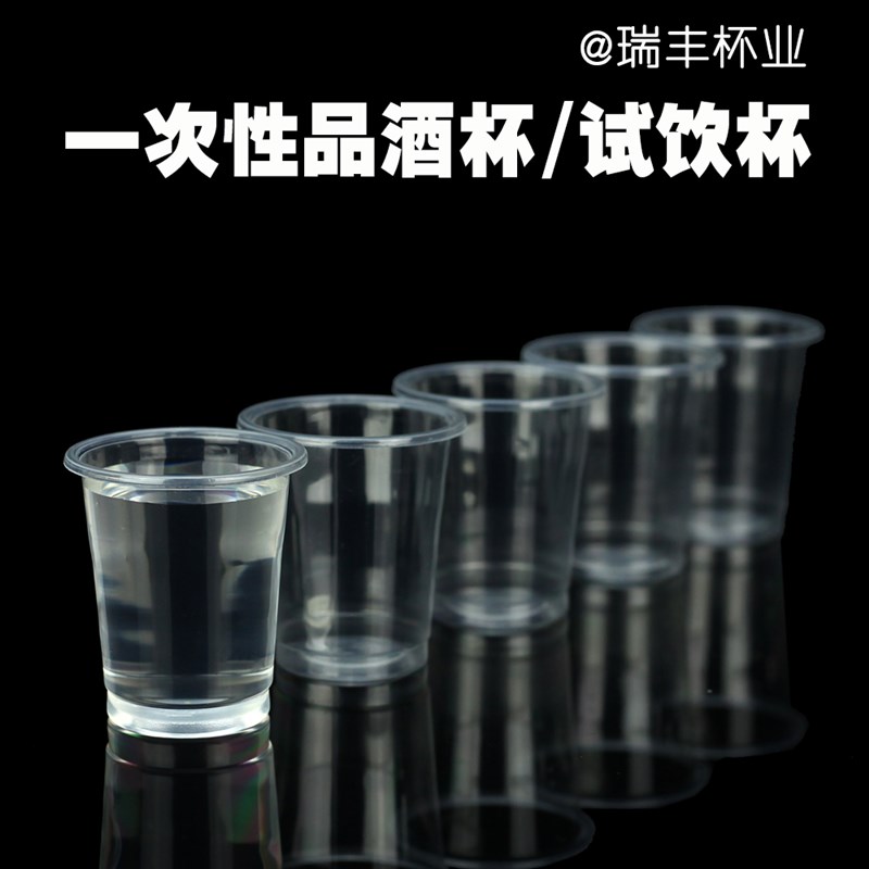 好货一次性品酒杯小号90ml口杯敬茶航空杯塑料杯加厚试吃硬质试饮