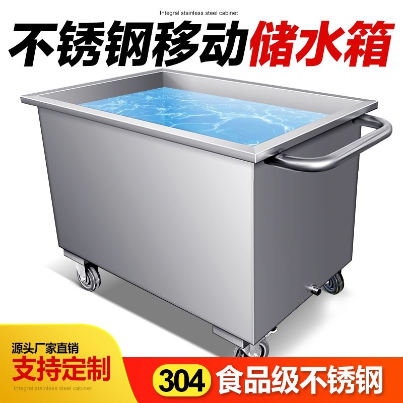 厂促移动不锈钢储水箱方形工业储水桶移物池手推车浸泡池卤煮桶品