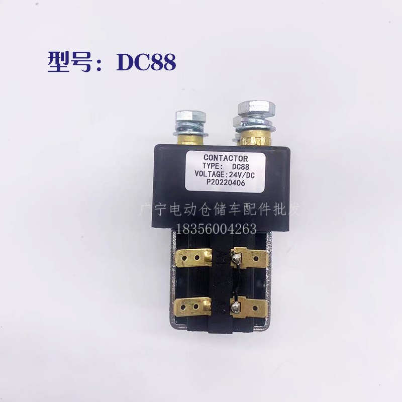 好货全电动叉车直流接触器 SW180/DC88地牛继电器断电开关24V/48V