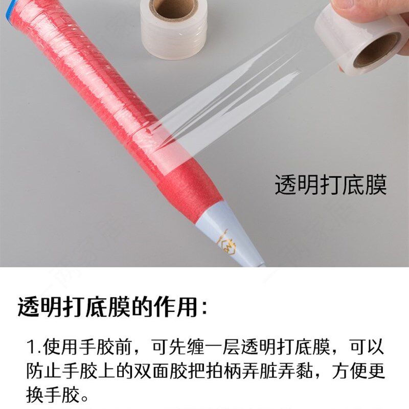 极速羽毛球拍缓震膜打底手柄吸汗握把网球拍皮肤膜防震底胶手胶减