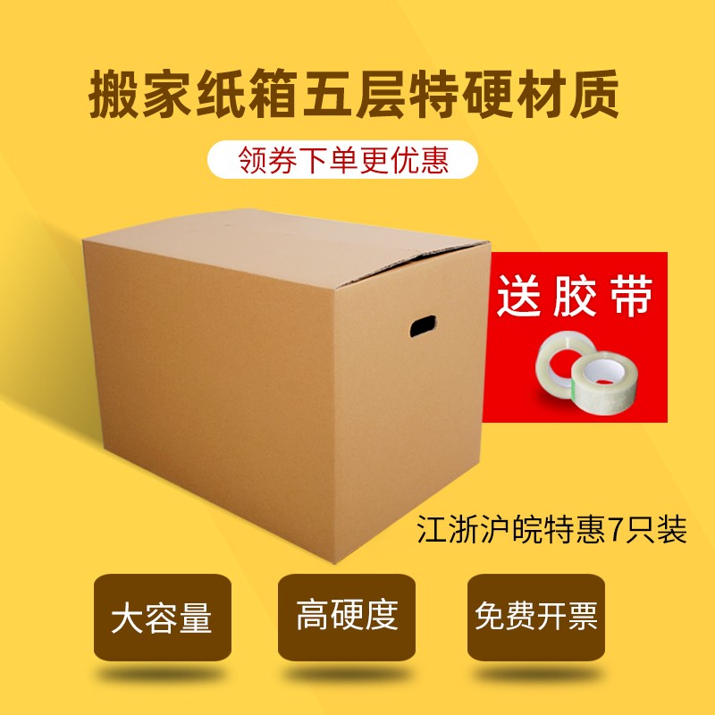 好货搬家纸箱纸板箱子快递盒折叠搬家用的打包箱纸箱子行李折叠硬