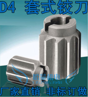 好货冲冠D4精度 套式铰刀M51/52/53/54/55/56/57/58/59/60