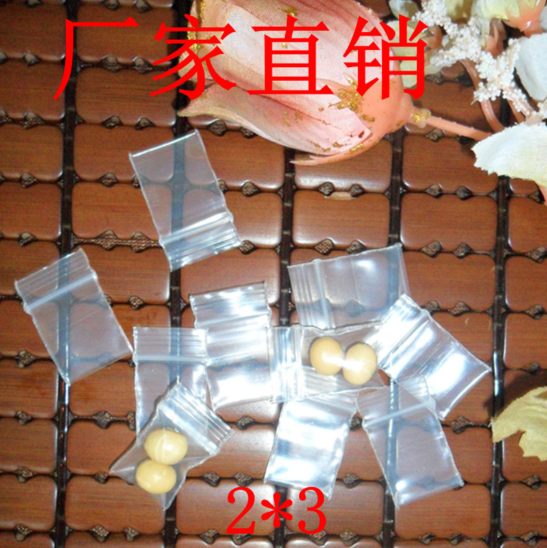 好货特小自封袋双层20丝 2*3 100只/包