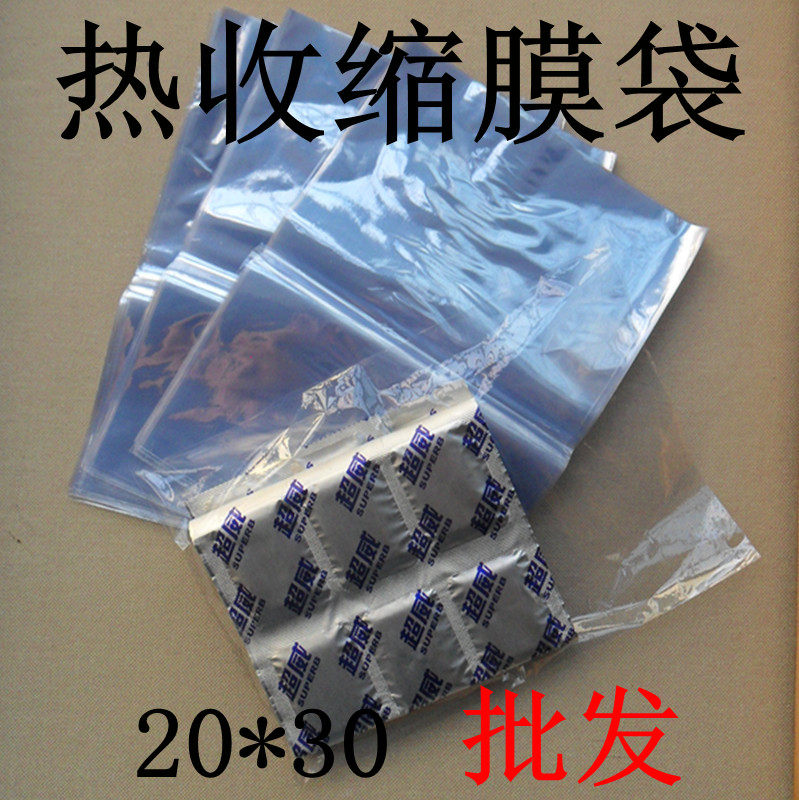 好货PVC热收缩膜袋 塑封袋 收缩袋 塑料袋 20*30cm 100