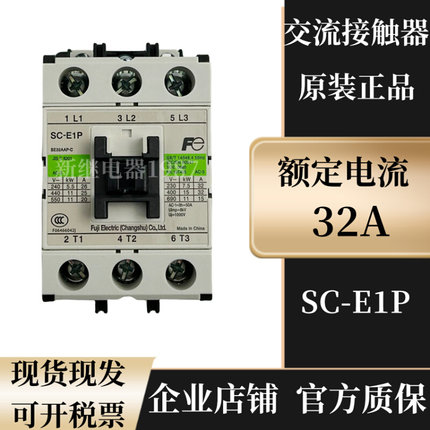 原装正品交流接触器SC-E04 E02 E03 E05P A E2P E1P E2SP E3P E4P