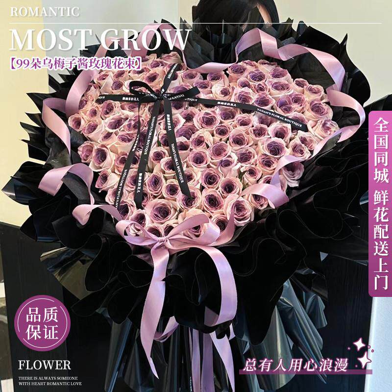 乌梅子酱蔓塔玫瑰花束鲜花速递同城上海北京广州杭州生日配送女友