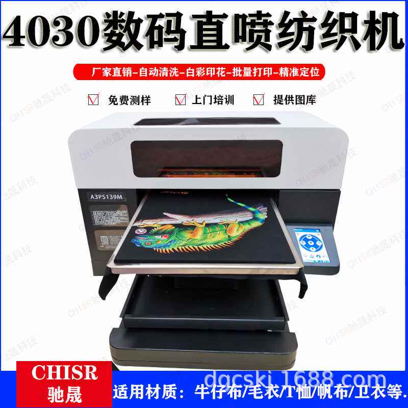 t恤数码印花机衣服纺织打印机摆摊机器平板数码直喷布料服装印花