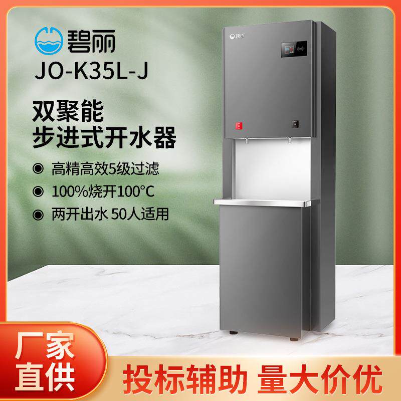 碧丽双聚能步进式开水器K35L-J商用开水机不锈钢两开烧水机设备
