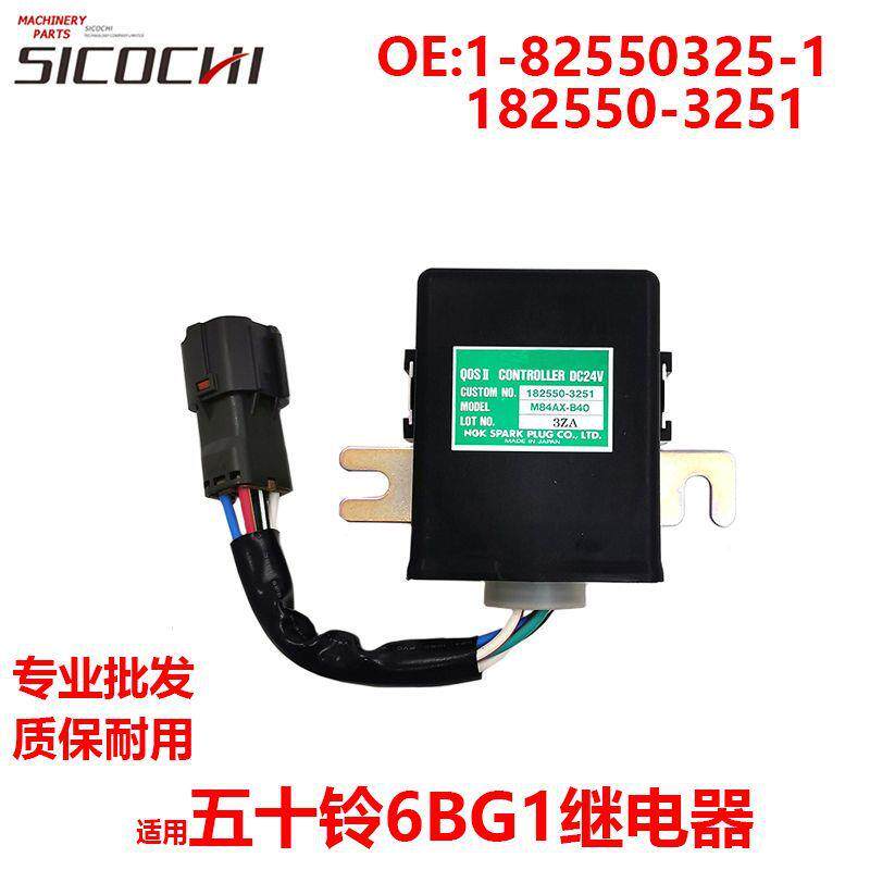 发动机配件适用6BG1TRP熄火预热继电器1-82550325-1182550-3251
