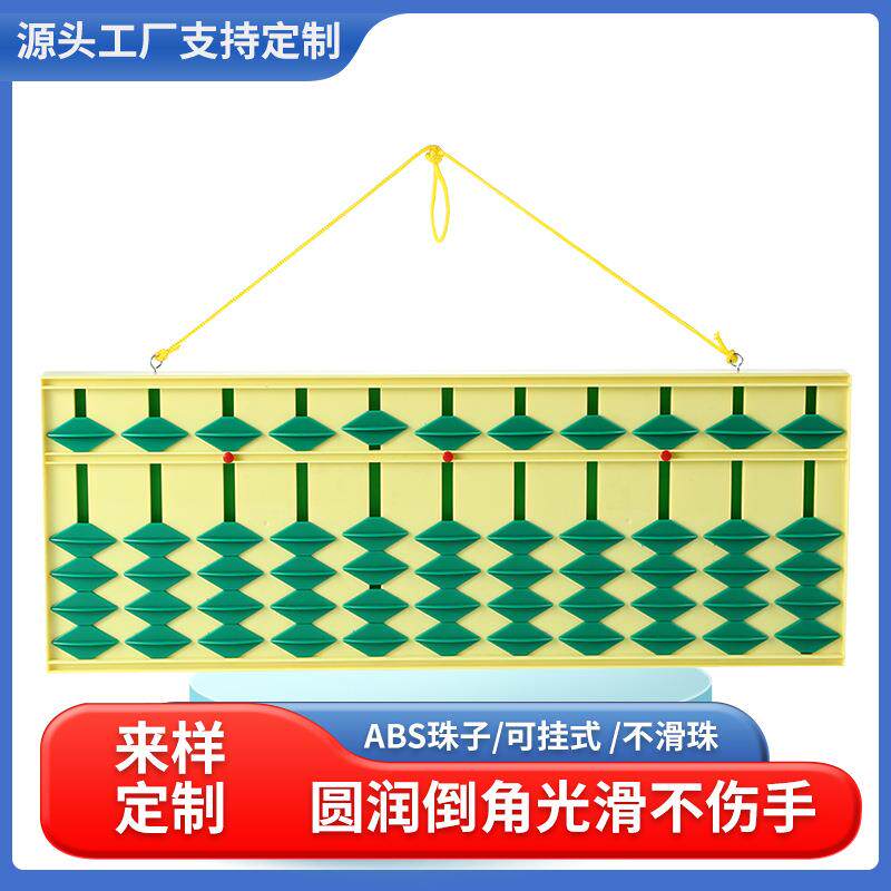 5珠11档算盘老师专用教具算盘教学防滑可挂算盘设计感个性算盘