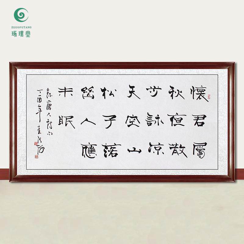 琢璞堂字画张海书法秋夜寄邱员外手绘临摹名人字画客厅装饰画