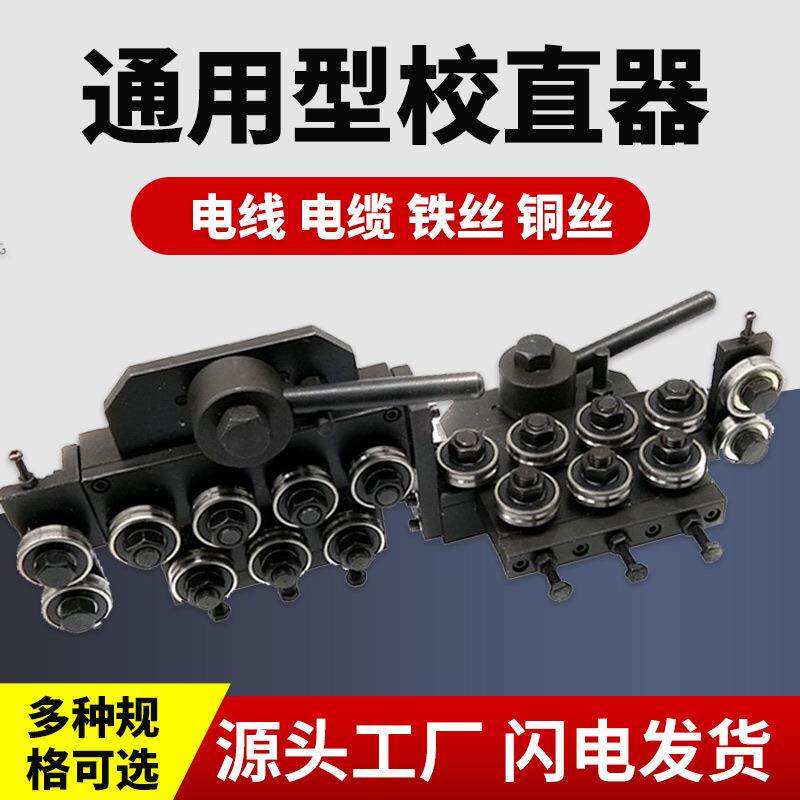 铜丝铁丝铝丝不锈钢丝校直器JZQ18轮带导向带井架校直轮调直器