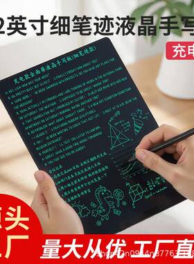 12英寸液晶手写板可充电电子屏细笔迹草稿板学习办公画板黑板白板