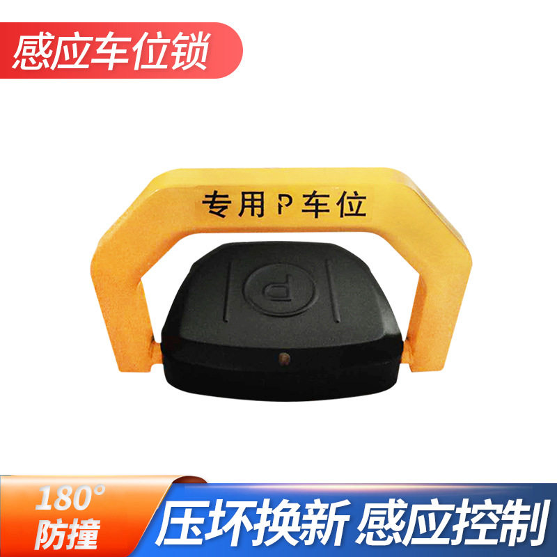智能电子感应遥控车位锁地锁 自动汽车库占位锁 私家车位地锁现货