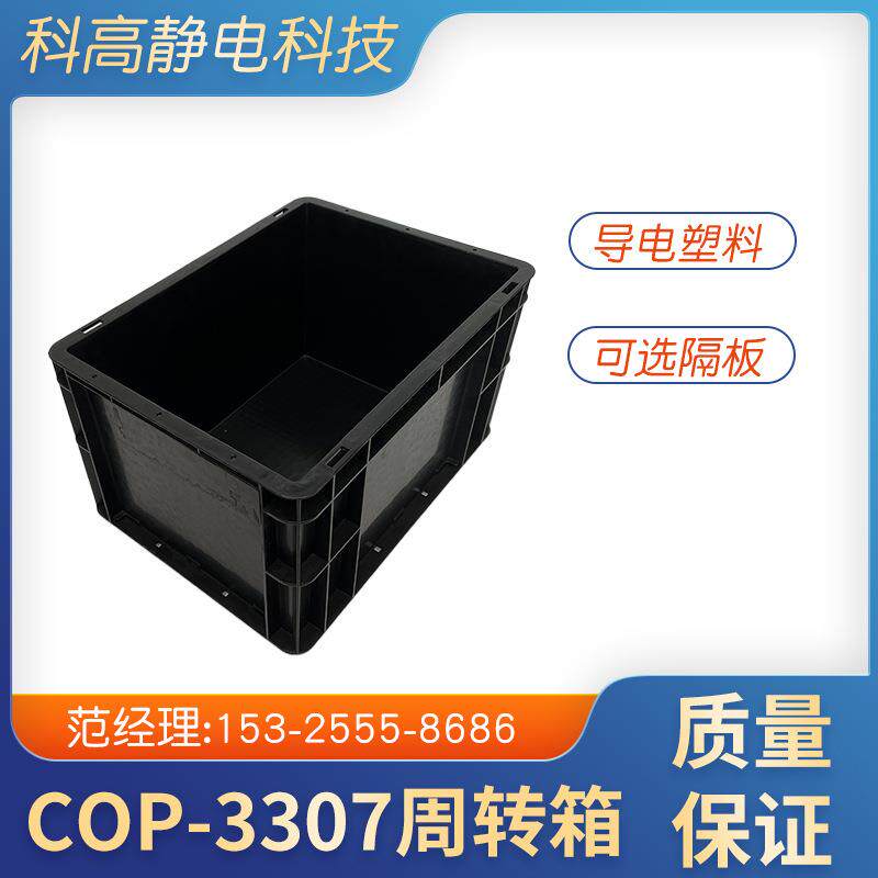 塑料箱防静电周转箱可配盖静电塑胶箱黑色防静电塑料筐