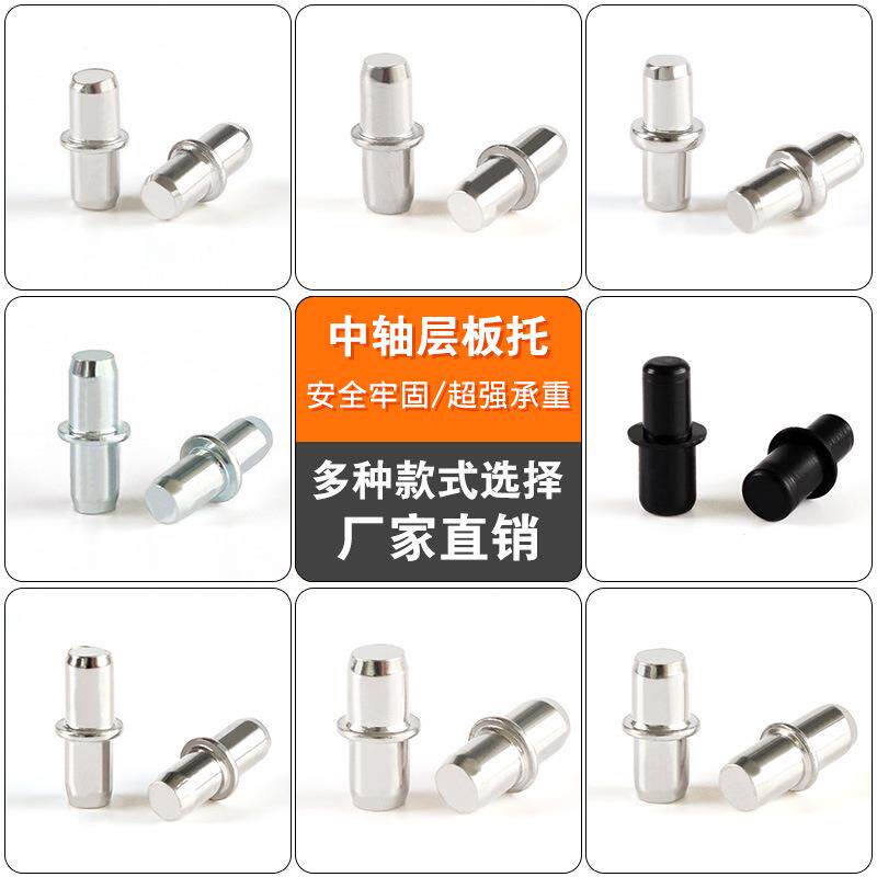 品优衣柜橱柜中轴层板托5厘6厘直径隔板销钉活动层板托中轴配件
