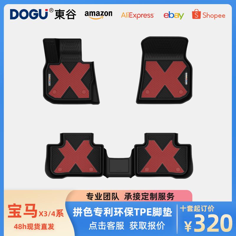 DOGU双色全TPE汽车注塑脚垫适用于20-23款宝马X3专车专用坐垫耐用