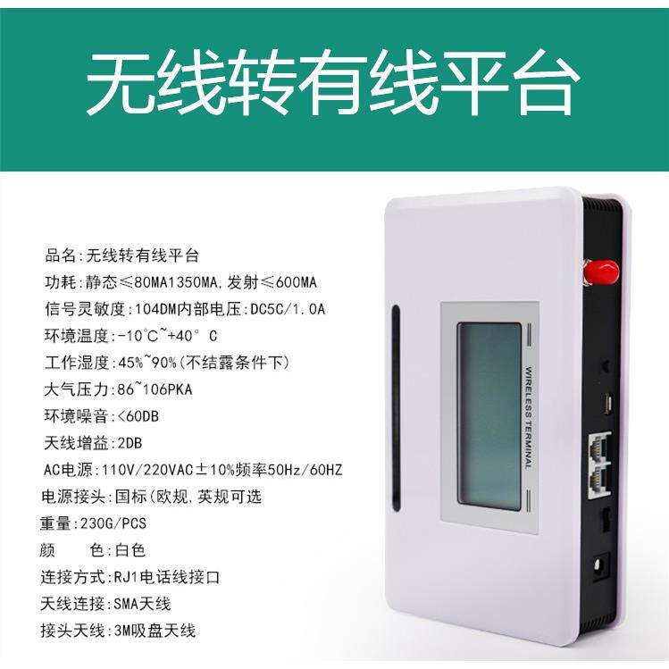 无线转有线平台A380LCD-C电信CDMA有屏平台