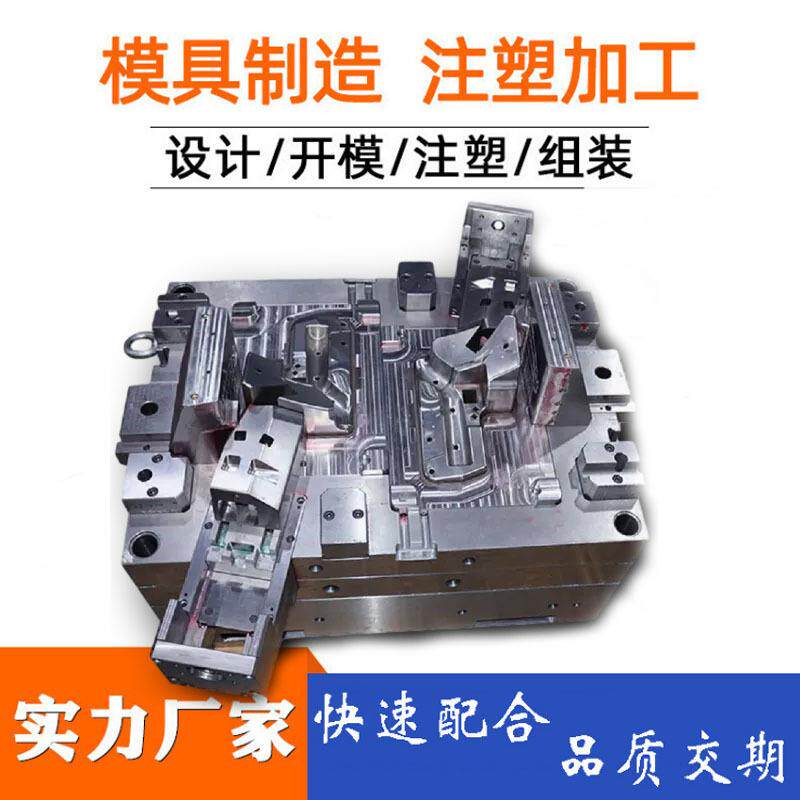 注塑模具加工塑胶模具制品厂开模制造日用品塑料模具开模注塑成型