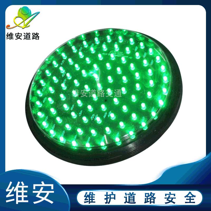 维安工厂200mm单色灯芯 导向牌箭头灯配件 红黄绿交通灯LED红绿灯