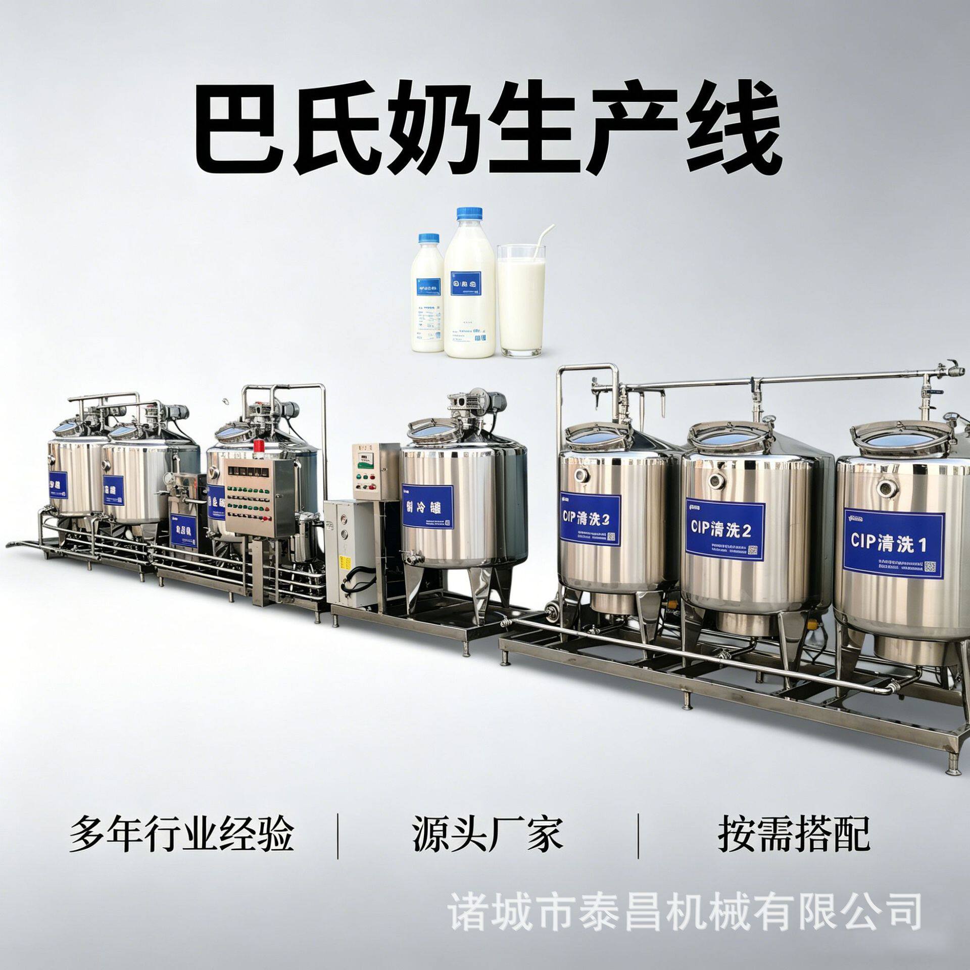 羊奶马奶浓缩全套制作机器藏区牧场鲜羊奶加工设备巴氏鲜奶杀菌罐