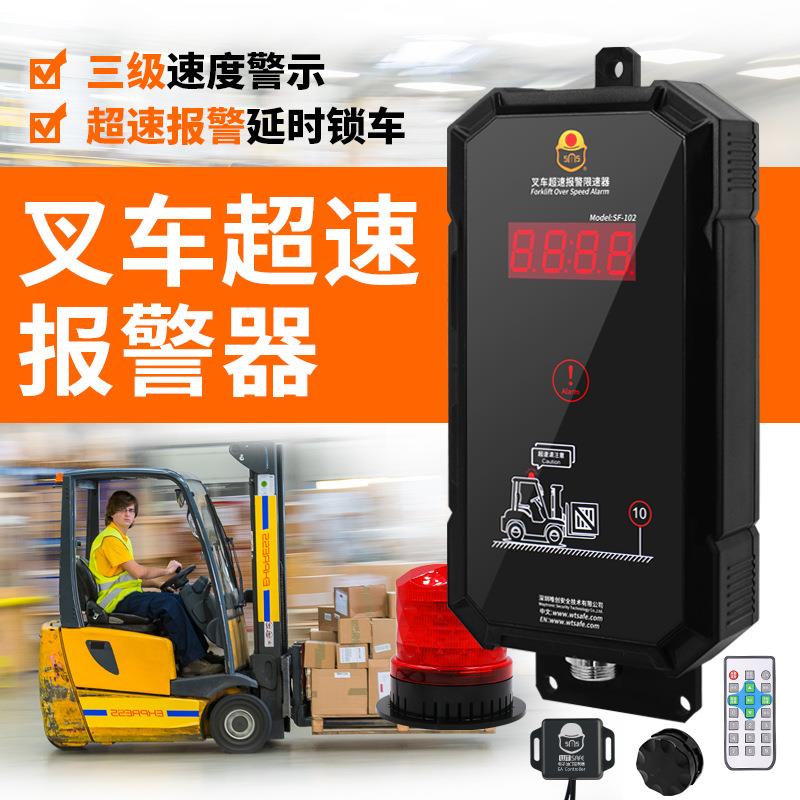 唯创SF-102电瓶叉车限速器林德合力油燃叉车超速报警器牵引车超速