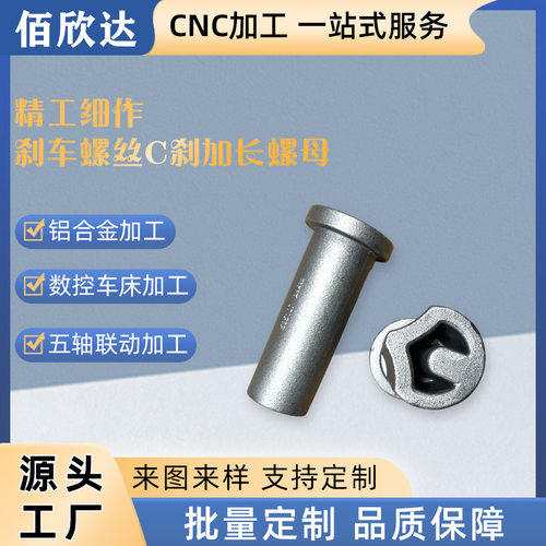 不锈钢刹车螺丝C刹加长螺母加长螺纹加厚圆柱螺母丝杆通五金加工