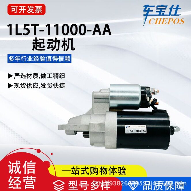 适用于福特/马自达/3.2系列1L5T-11000-AA汽车起动机6L5Z110002AA