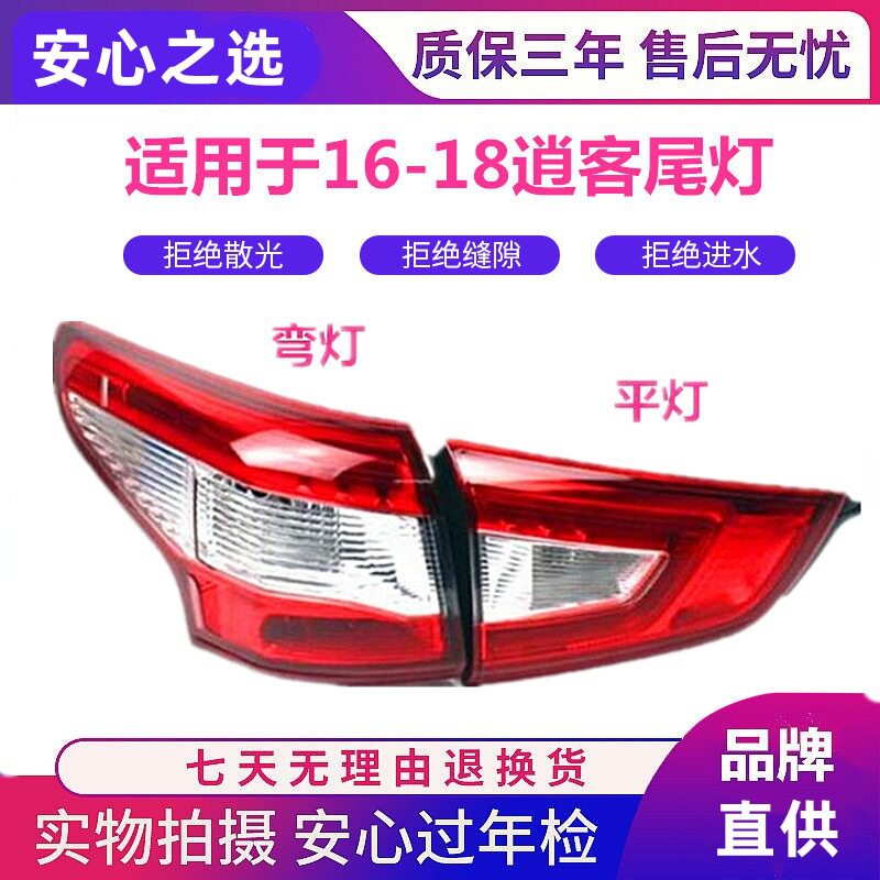 适用于16 17 18年款新逍客 后尾灯 后刹车灯 后大灯壳 灯罩半总成