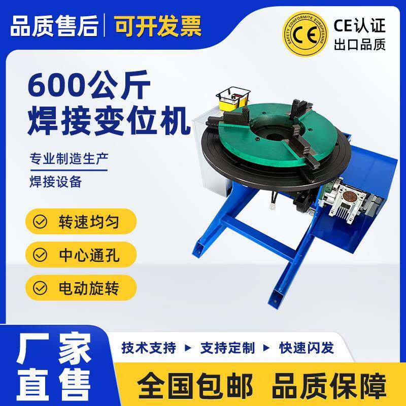 600公斤变位机无极调速焊接旋转工作台焊接平台管法兰自动焊接