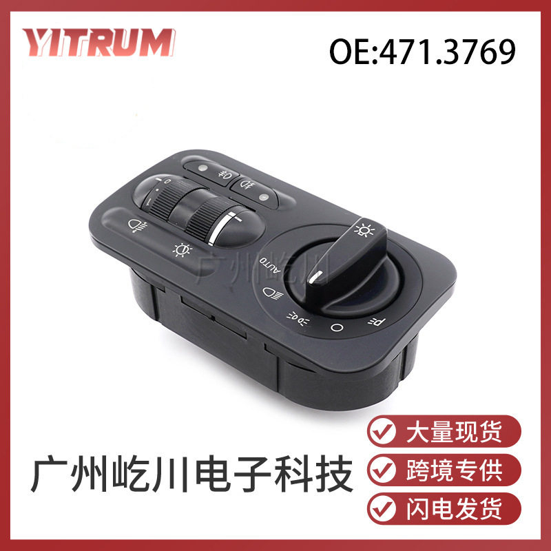 471.3769适用拉达LADA汽车大灯雾灯调节开关前照灯旋钮组合开关