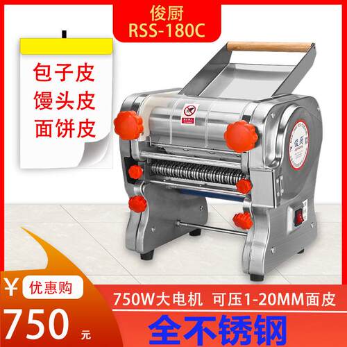 俊厨RSS-180C全不锈钢面条机家用电动压面机商用揉面机饺子皮机