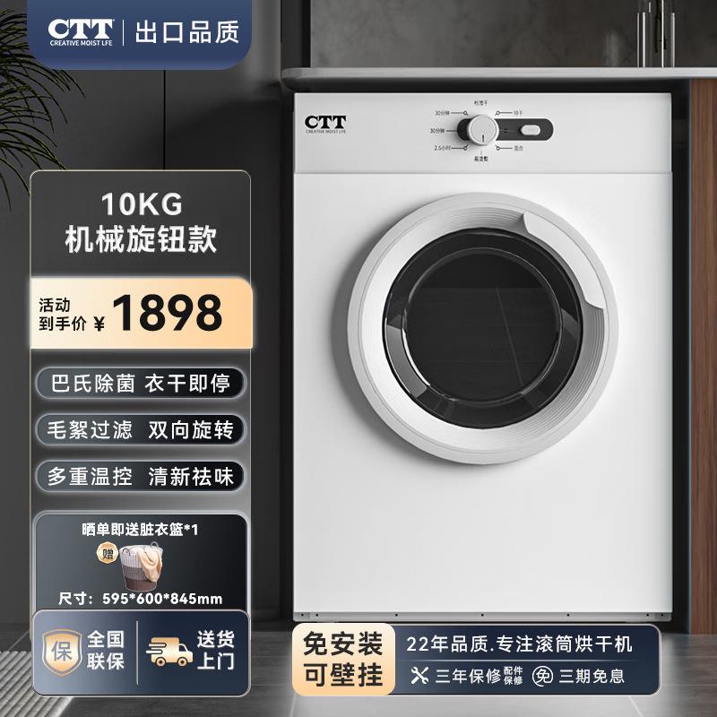 CTT烘干机家用商用速干衣服10kg大容量滚筒式烘衣机全自动干衣机