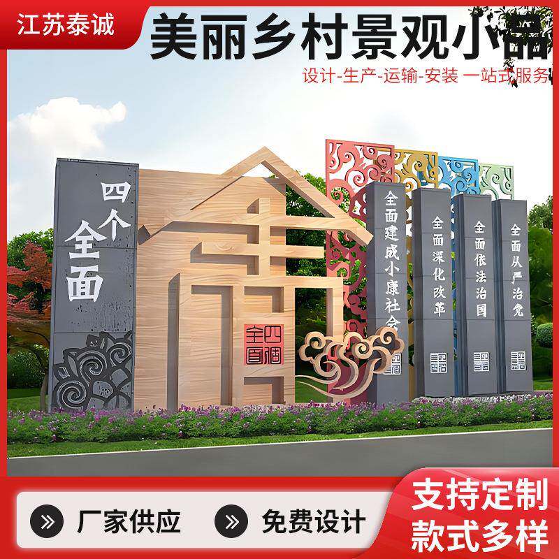 美丽乡村景观小品不锈钢异形宣传栏展示牌公园景观小品