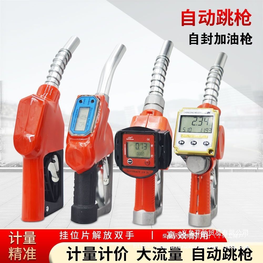 电子计量加油枪计量器自封加油枪柴油汽油自动调枪计量数显油枪