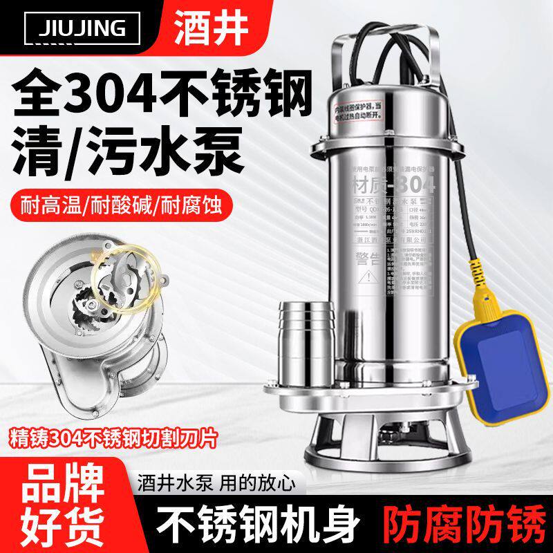 酒井304不锈钢潜水泵220v高扬程耐腐蚀上海抽水排污切割式污水泵