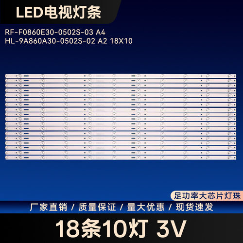 RF-F0860E30-0502S-03A4HL-9A860A30-0502S-02A218X10灯条