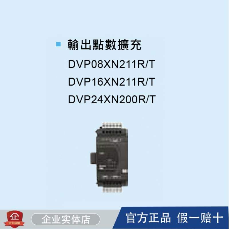 台达ES2扩展/DVP08/16/24/32/XM211N/R/T/DVP8XP/16XP/24XN/32XP