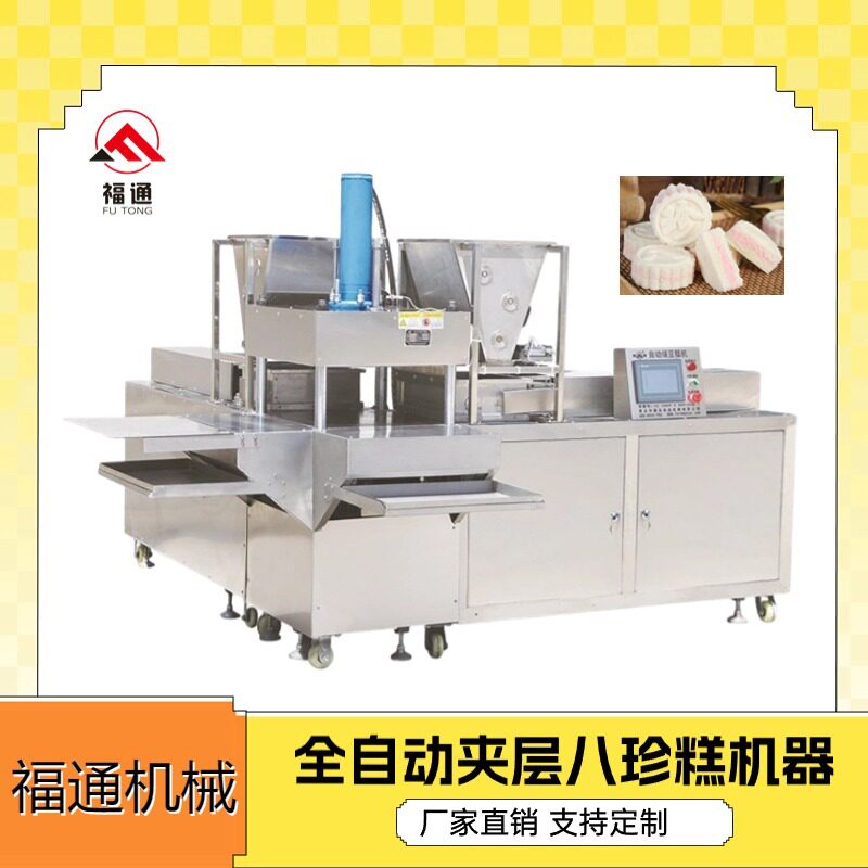 福通全自动夹层八珍糕机器形状花纹可定八珍糕成型设备八珍糕机器