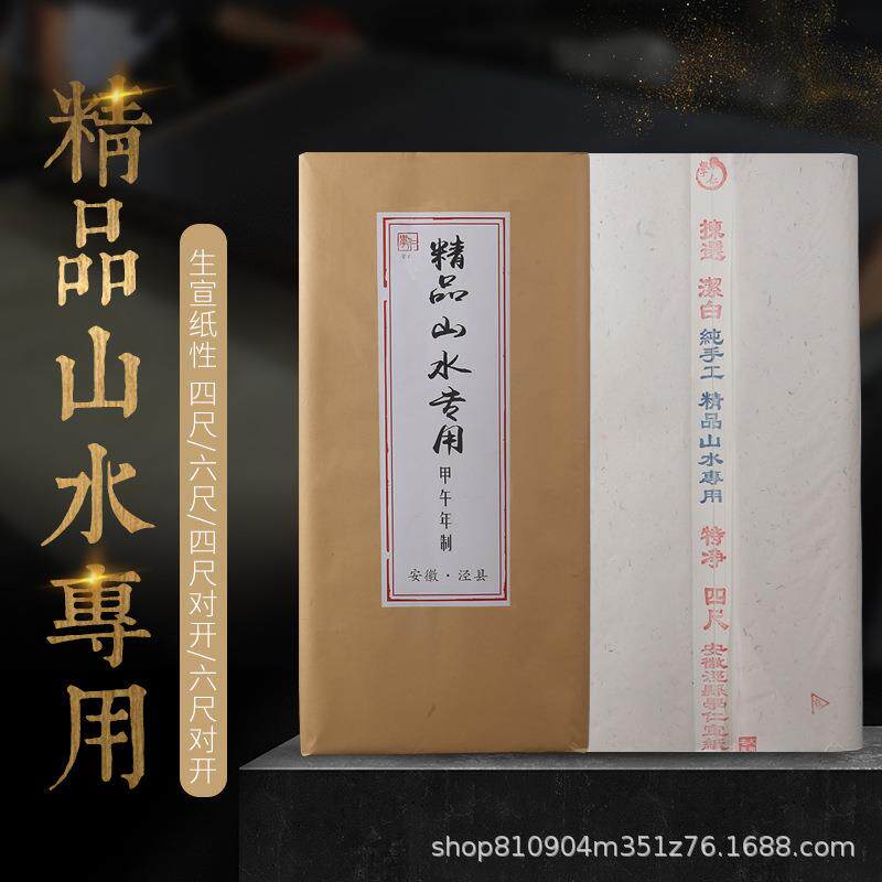 加厚檀皮宣生宣纸净皮四尺六尺对开精品山水创作专用作品国展宣纸