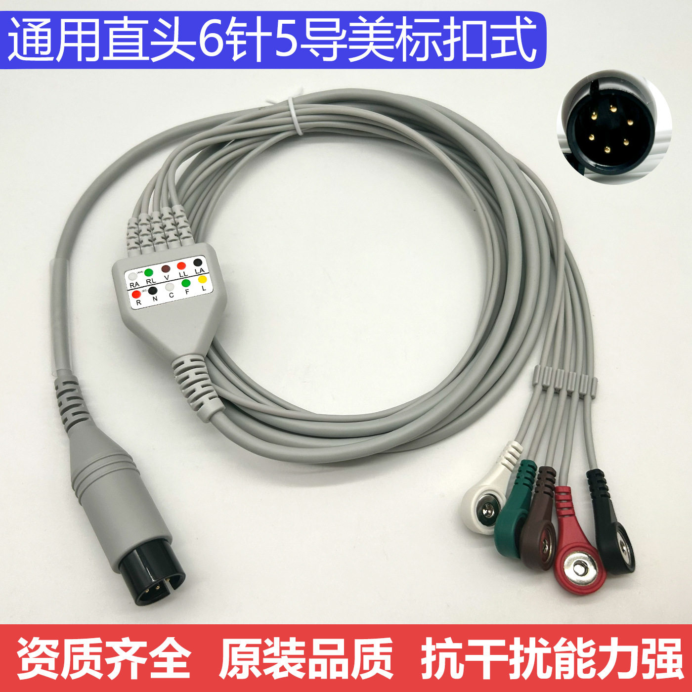 监护仪心电导联线圆形6针5导通用连接线
