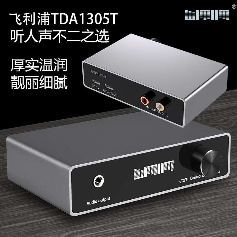 W510B_1305 DAC解码器电脑外置USB声卡解码耳放一体机hifi音频