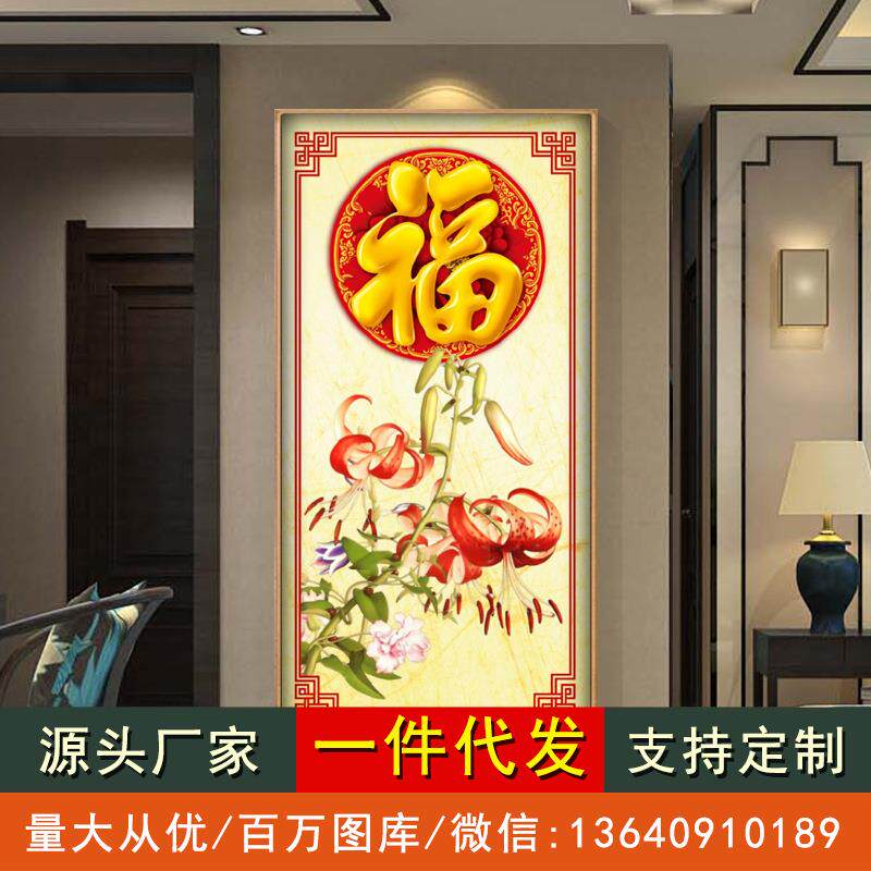 新中式玄关装饰画招财风水福字挂画入户进门竖版过道走廊墙面壁画