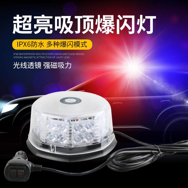 吸顶爆闪灯超亮汽车开道磁吸LED车载车顶警示灯工程车黄色12V24V